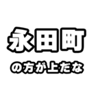 永田町好きなあなたへ（個別スタンプ：31）