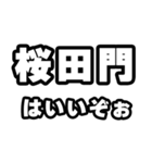 桜田門好きなあなたへ（個別スタンプ：2）