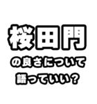 桜田門好きなあなたへ（個別スタンプ：5）