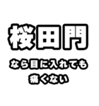 桜田門好きなあなたへ（個別スタンプ：13）