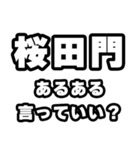 桜田門好きなあなたへ（個別スタンプ：22）