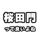 桜田門好きなあなたへ（個別スタンプ：24）