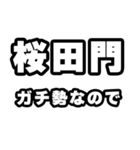 桜田門好きなあなたへ（個別スタンプ：28）