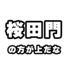 桜田門好きなあなたへ（個別スタンプ：31）