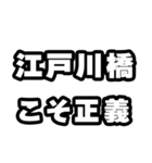 江戸川橋好きなあなたへ（個別スタンプ：19）