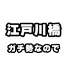 江戸川橋好きなあなたへ（個別スタンプ：28）