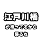 江戸川橋好きなあなたへ（個別スタンプ：29）