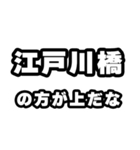江戸川橋好きなあなたへ（個別スタンプ：31）