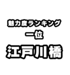 江戸川橋好きなあなたへ（個別スタンプ：37）