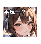 猫耳の茶髪 ＆ 温かい笑顔（個別スタンプ：12）