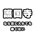 護国寺好きなあなたへ（個別スタンプ：13）