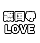 護国寺好きなあなたへ（個別スタンプ：14）