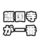 護国寺好きなあなたへ（個別スタンプ：17）