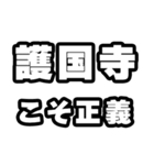 護国寺好きなあなたへ（個別スタンプ：19）