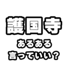 護国寺好きなあなたへ（個別スタンプ：22）