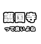 護国寺好きなあなたへ（個別スタンプ：24）