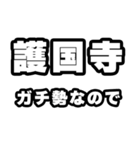護国寺好きなあなたへ（個別スタンプ：28）