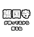 護国寺好きなあなたへ（個別スタンプ：29）