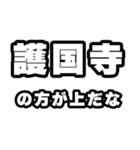 護国寺好きなあなたへ（個別スタンプ：31）