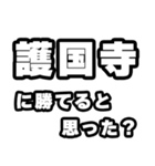 護国寺好きなあなたへ（個別スタンプ：32）