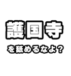 護国寺好きなあなたへ（個別スタンプ：34）