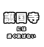 護国寺好きなあなたへ（個別スタンプ：36）