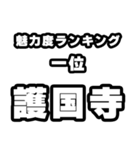護国寺好きなあなたへ（個別スタンプ：37）