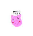 豚カツにするよ？（個別スタンプ：7）