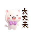 シロネコすたんぷ☆3D（個別スタンプ：12）
