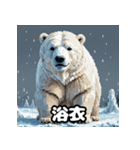 クマっと即レス！北極エモ絵文字（個別スタンプ：13）