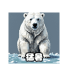 クマっと即レス！北極エモ絵文字（個別スタンプ：14）