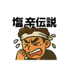 KING OF SALT 伝説ver.（個別スタンプ：11）
