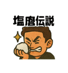 KING OF SALT 伝説ver.（個別スタンプ：12）