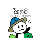ぱんだぴ-013-ラオス語（個別スタンプ：4）