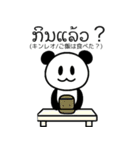 ぱんだぴ-013-ラオス語（個別スタンプ：5）