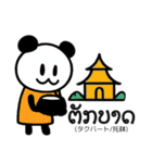 ぱんだぴ-013-ラオス語（個別スタンプ：9）