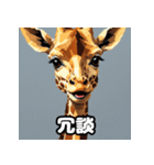 のび〜るキリンの7文字ショート談‼︎（個別スタンプ：27）