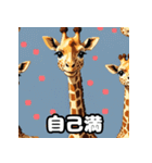 のび〜るキリンの7文字ショート談‼︎（個別スタンプ：34）