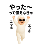 エッホエッホ  伝えなきゃ BIG 赤ちゃん（個別スタンプ：3）
