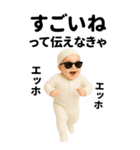 エッホエッホ  伝えなきゃ BIG 赤ちゃん（個別スタンプ：17）