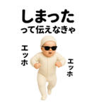 エッホエッホ  伝えなきゃ BIG 赤ちゃん（個別スタンプ：29）