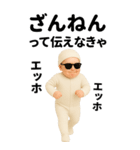 エッホエッホ  伝えなきゃ BIG 赤ちゃん（個別スタンプ：31）