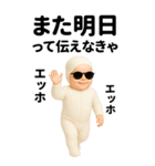 エッホエッホ  伝えなきゃ BIG 赤ちゃん（個別スタンプ：32）