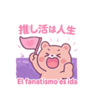 推し活どうぶつちゃん【日西】（個別スタンプ：2）