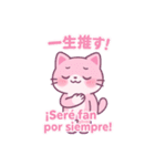 推し活どうぶつちゃん【日西】（個別スタンプ：18）