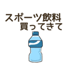 コンビニで買ってきて.（個別スタンプ：30）