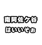 南阿佐ケ谷好きなあなたへ（個別スタンプ：2）