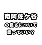 南阿佐ケ谷好きなあなたへ（個別スタンプ：5）