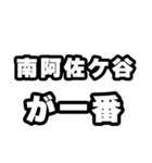 南阿佐ケ谷好きなあなたへ（個別スタンプ：17）