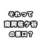 南阿佐ケ谷好きなあなたへ（個別スタンプ：23）